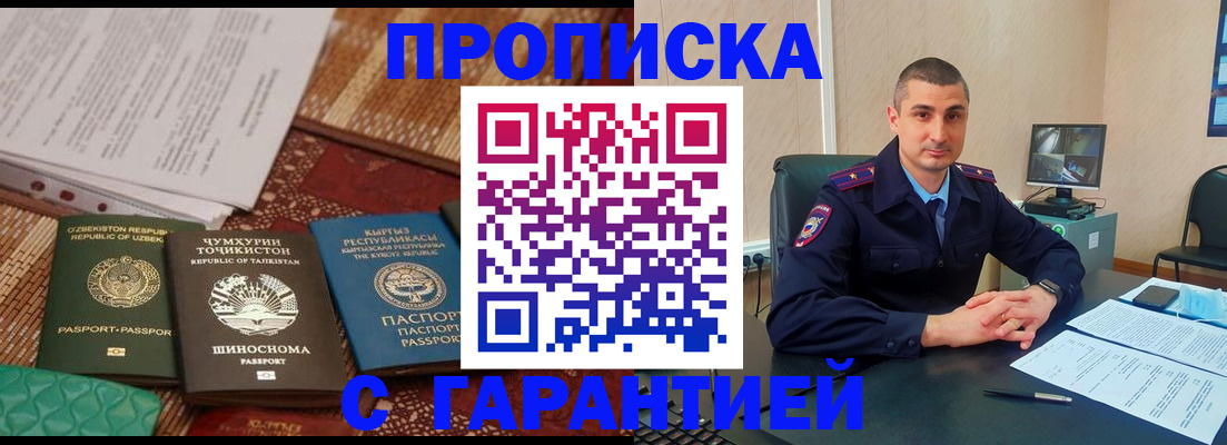 купить прописку в Кувшиново