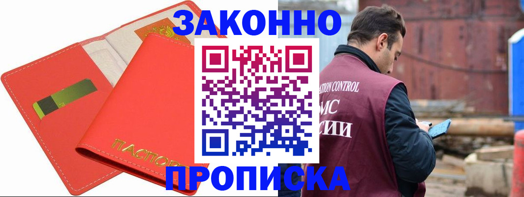 прописка от собственника в Кувшиново