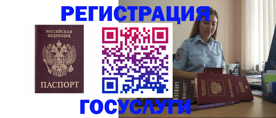 купить прописку в Кувшиново
